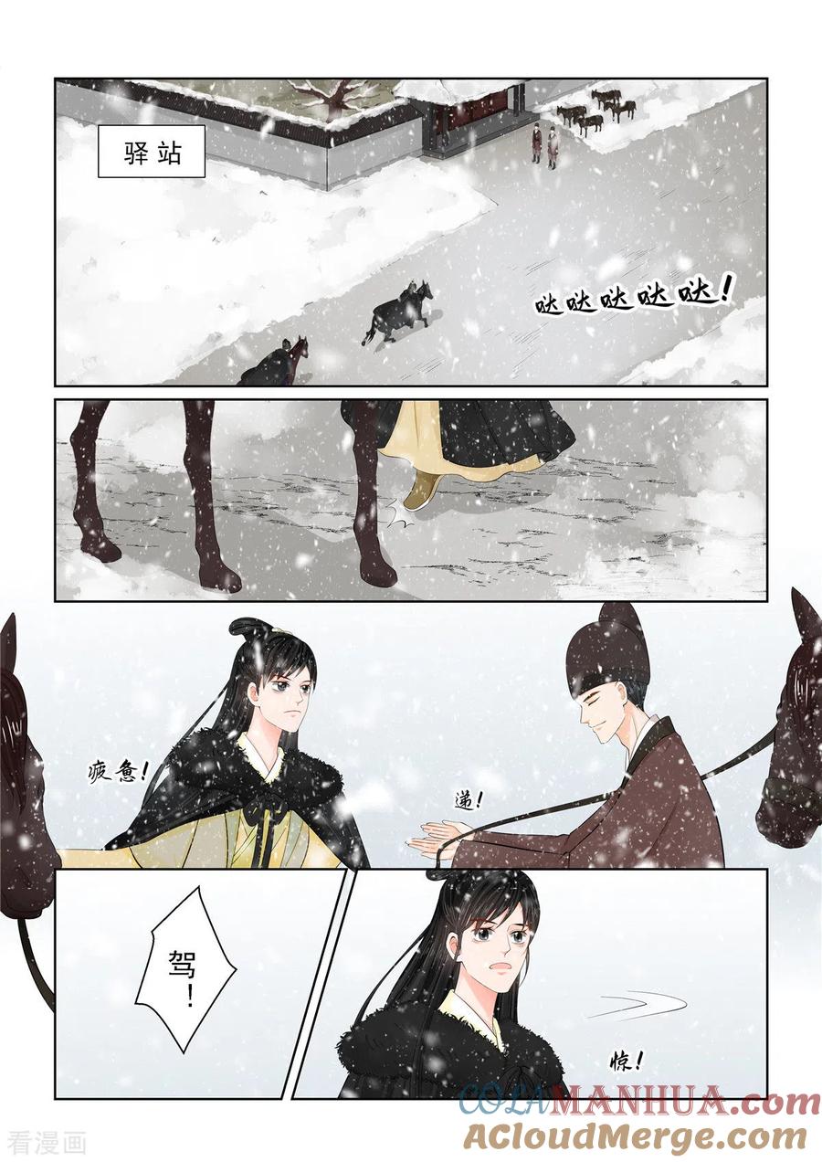 第97话1相逢-重生之慕甄-阿柯文化（第7张）