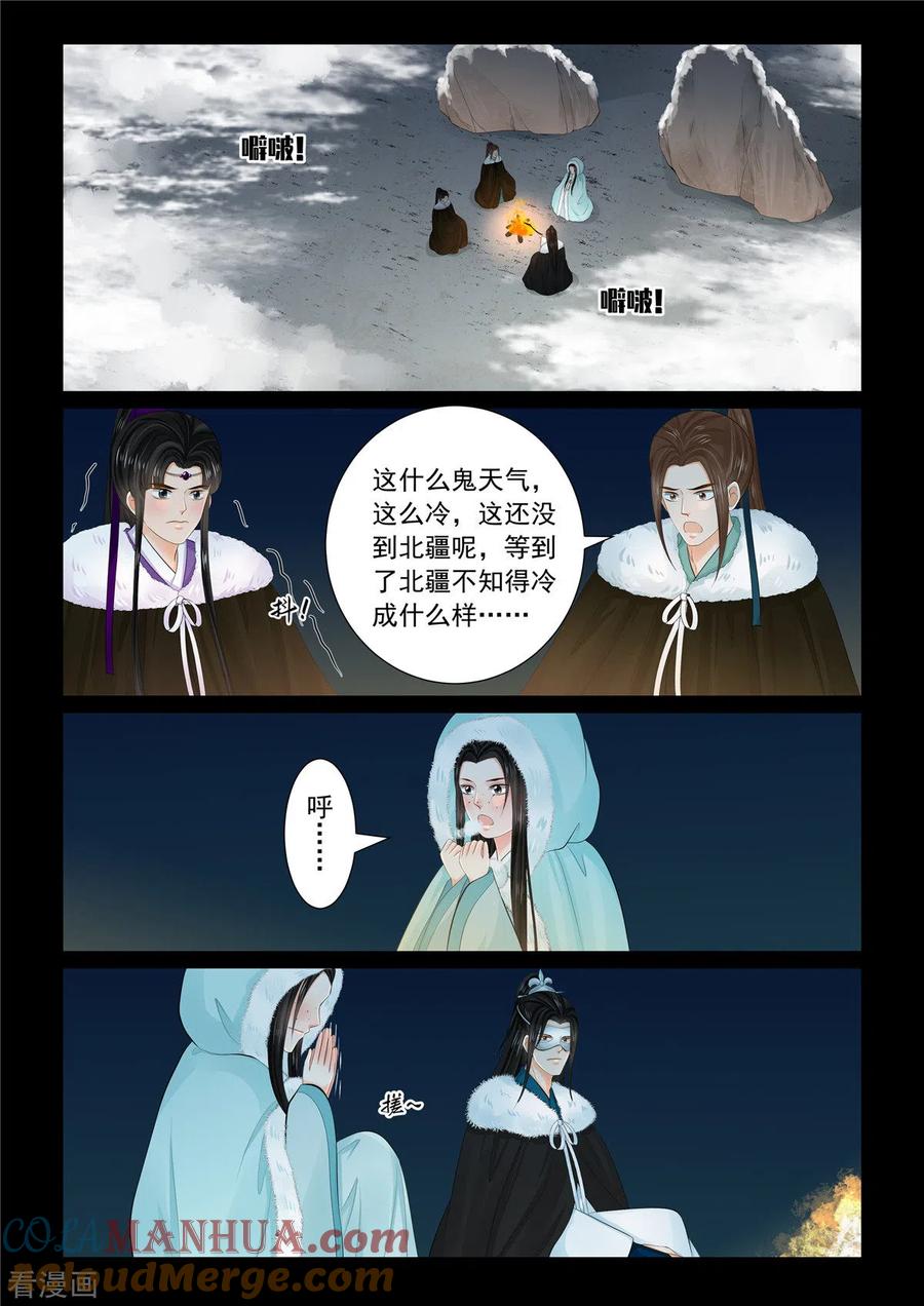 第97话1相逢-重生之慕甄-阿柯文化（第5张）