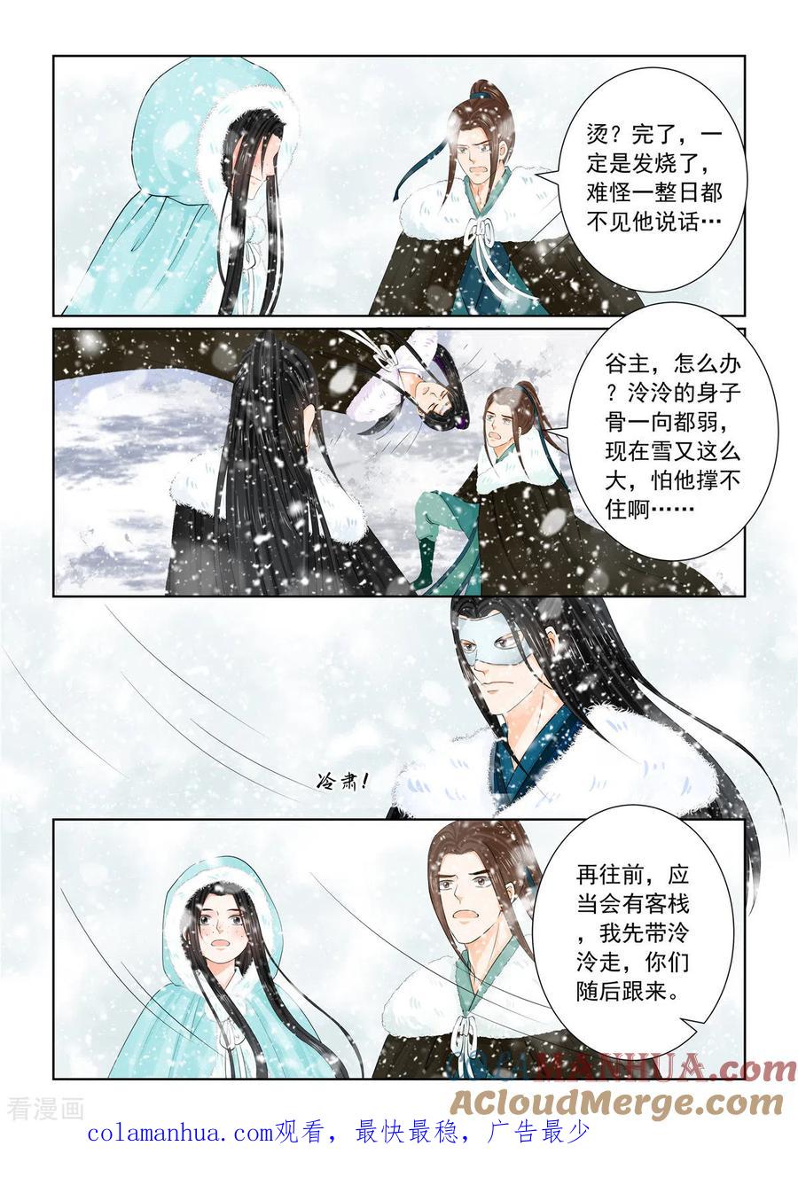 第97话1相逢-重生之慕甄-阿柯文化（第12张）