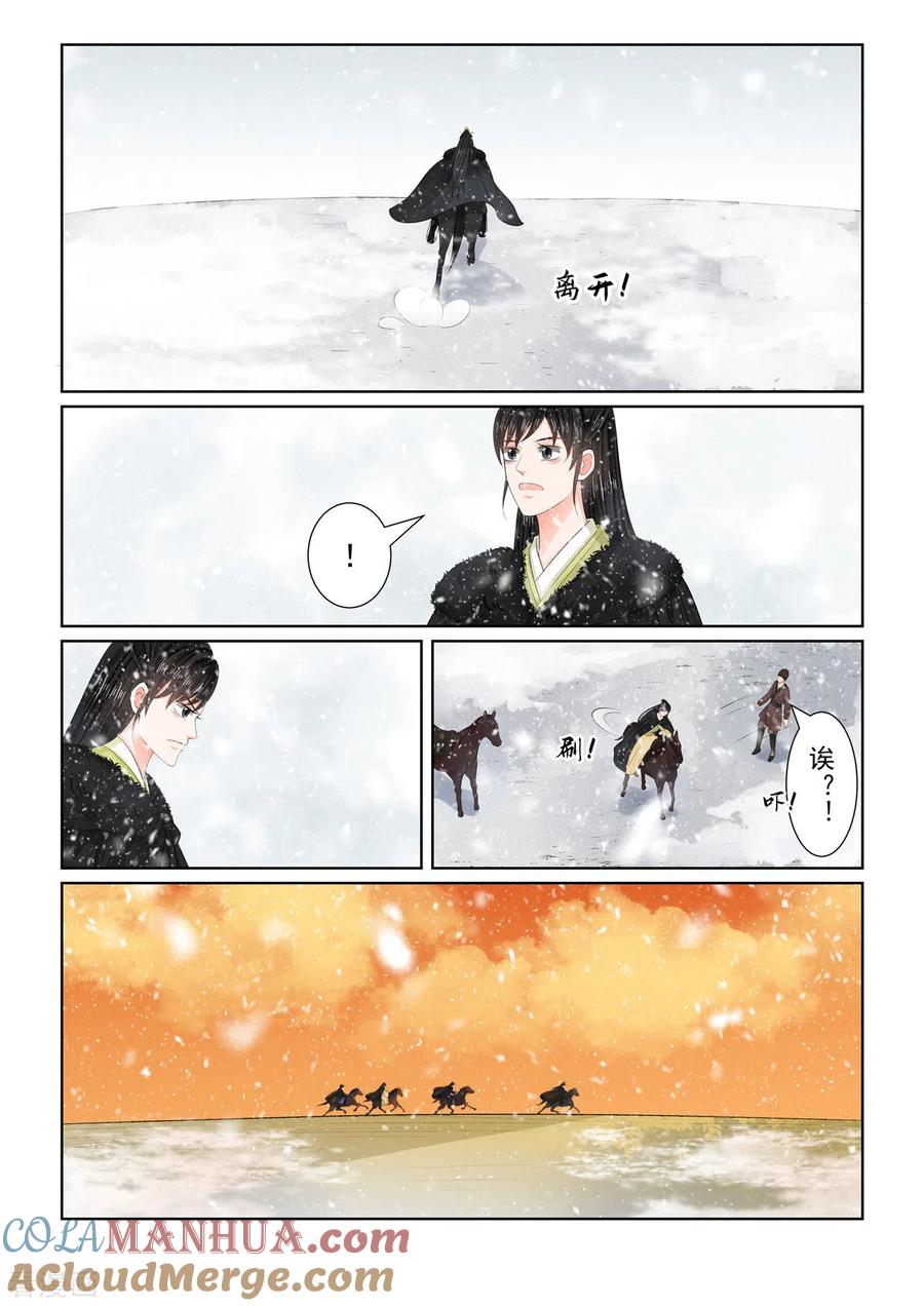 第97话1相逢-重生之慕甄-阿柯文化（第8张）