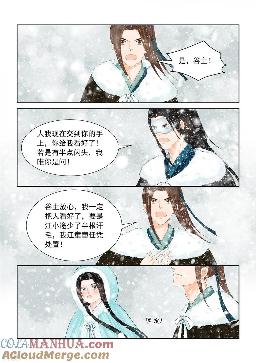 第97话2相逢-重生之慕甄-阿柯文化（第2张）