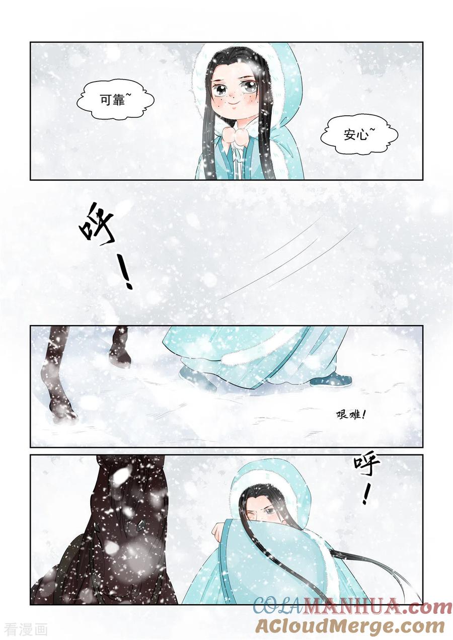 第97话2相逢-重生之慕甄-阿柯文化（第3张）