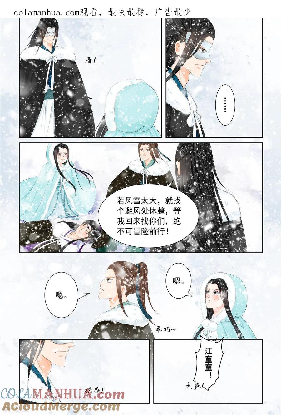 第97话2相逢-重生之慕甄-阿柯文化（第1张）