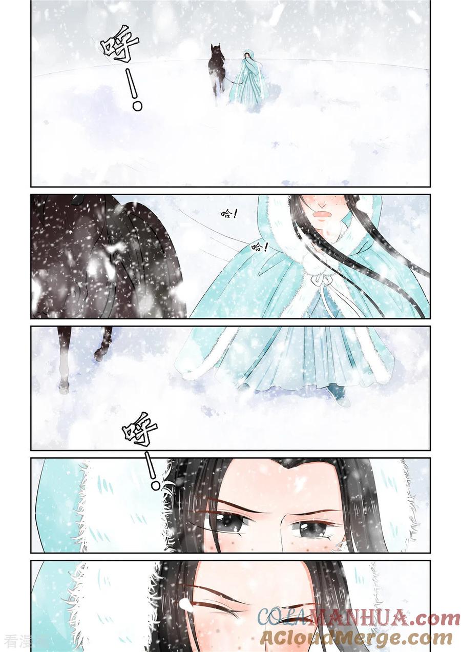 第97话2相逢-重生之慕甄-阿柯文化（第6张）