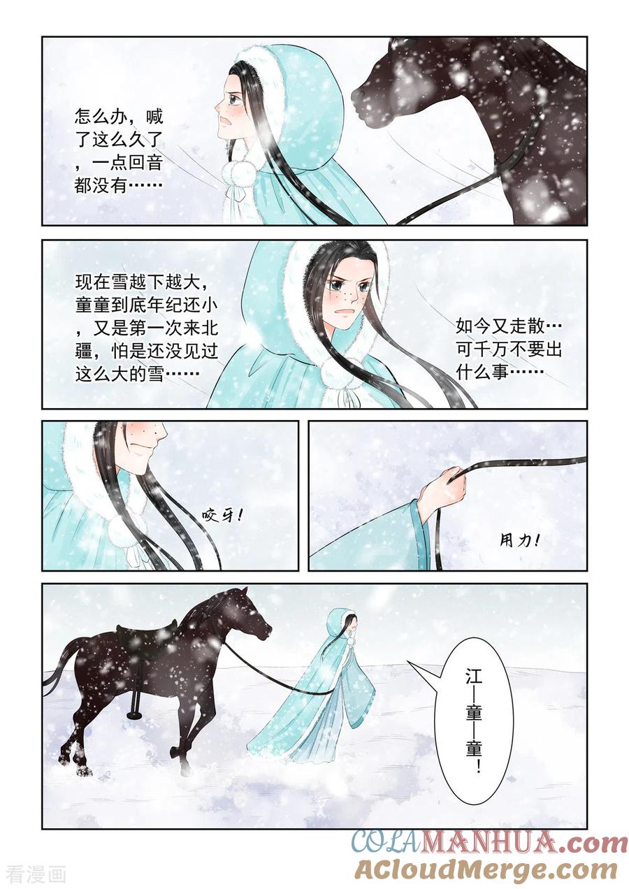第97话2相逢-重生之慕甄-阿柯文化（第5张）