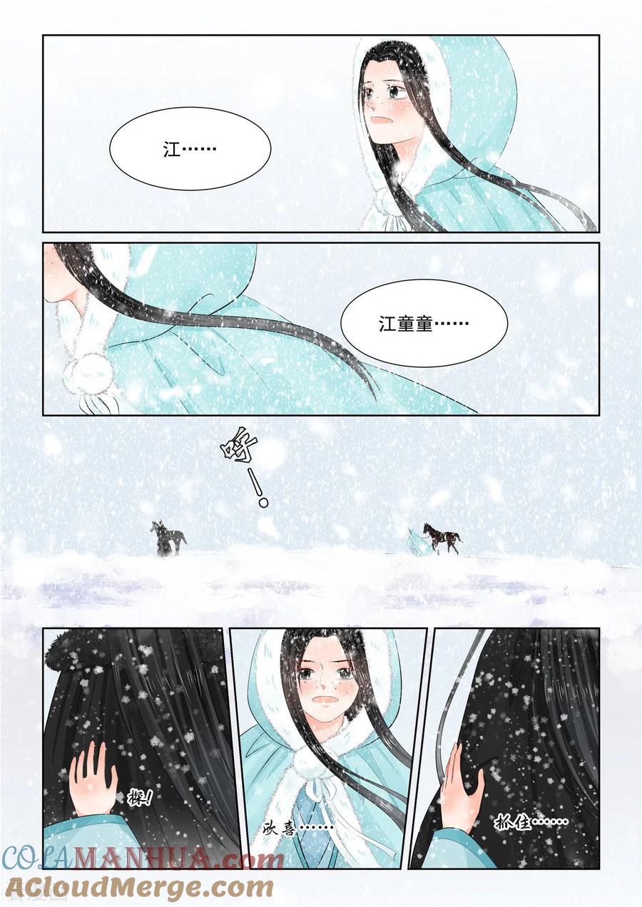 第97话2相逢-重生之慕甄-阿柯文化（第8张）