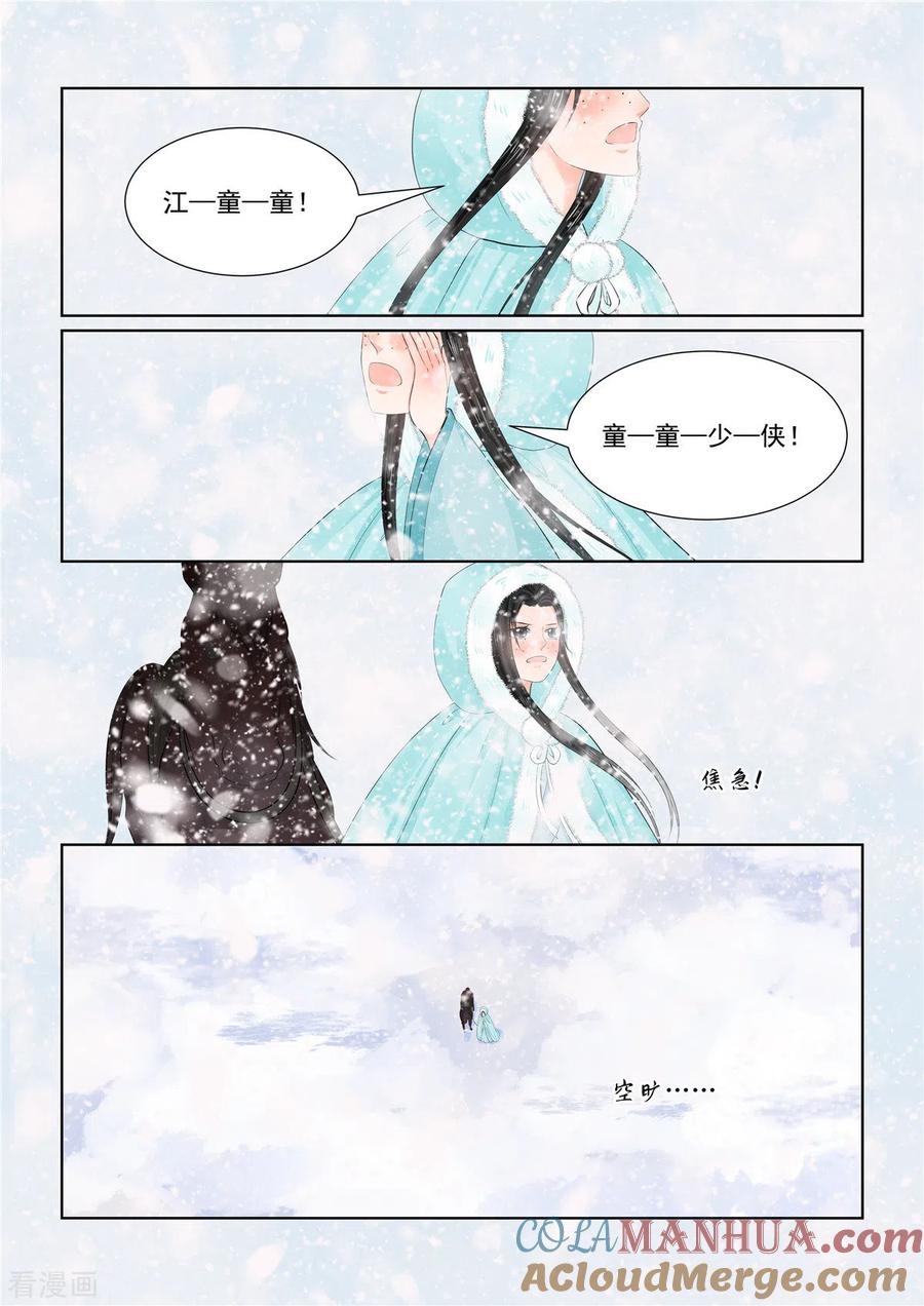 第97话2相逢-重生之慕甄-阿柯文化（第4张）