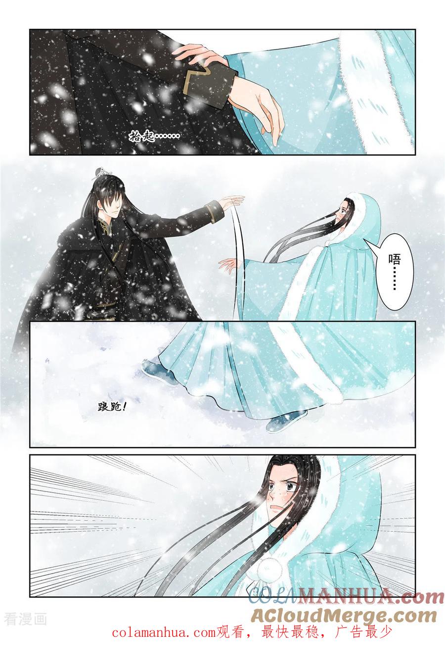 第97话2相逢-重生之慕甄-阿柯文化（第12张）