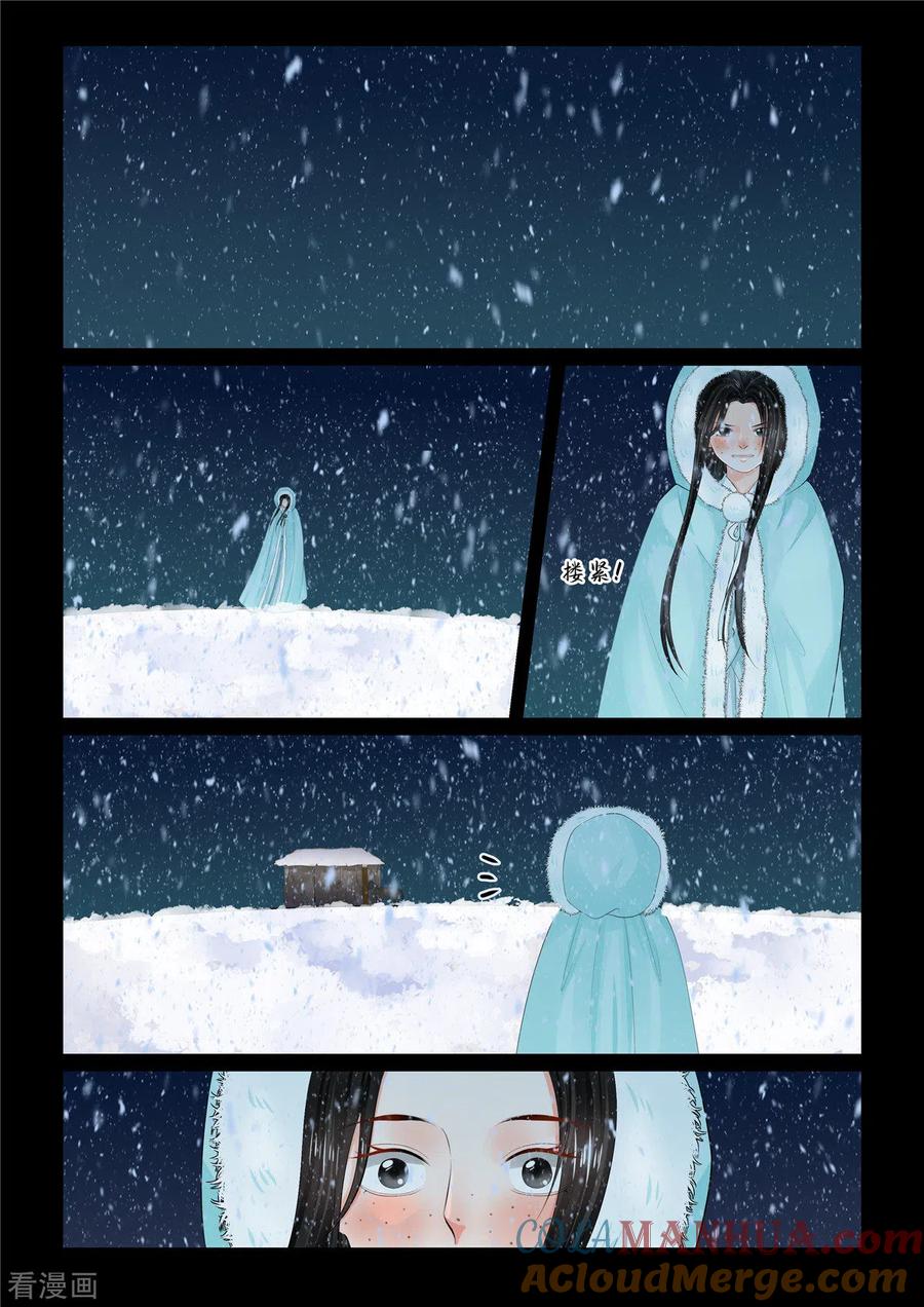 第98话1雪夜-重生之慕甄-阿柯文化（第6张）