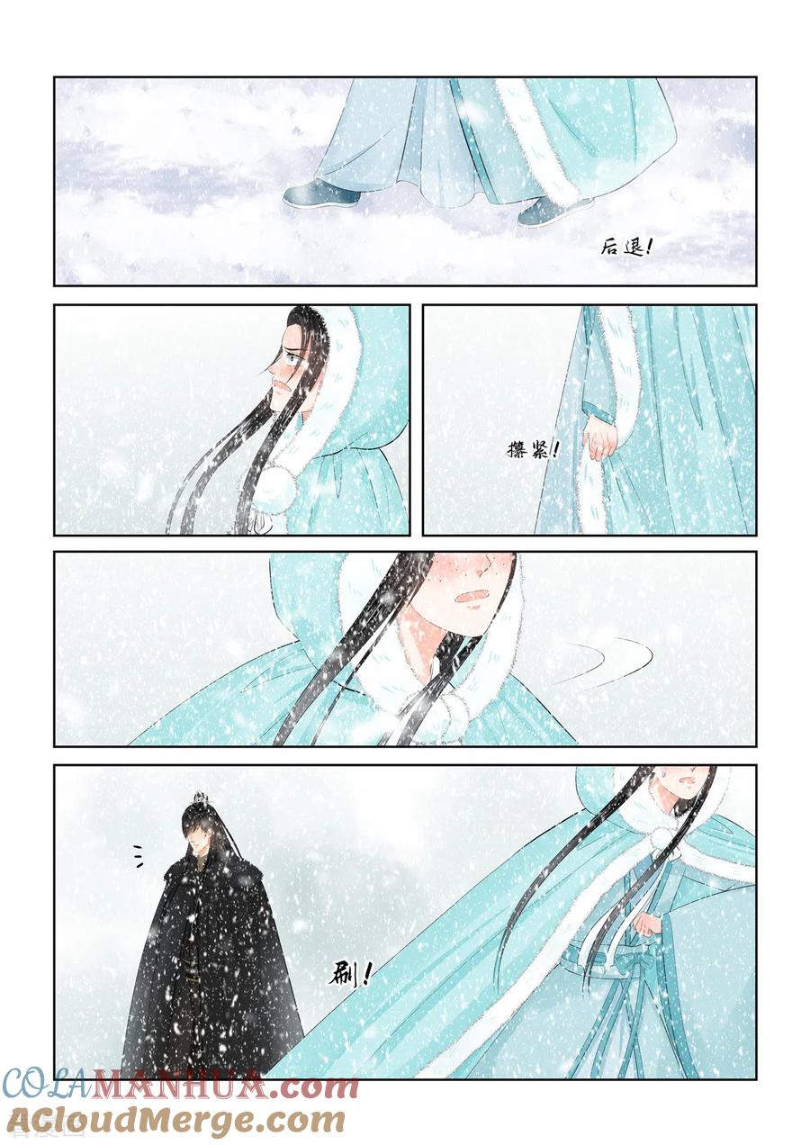 第98话1雪夜-重生之慕甄-阿柯文化（第2张）