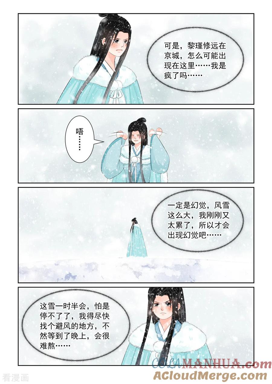 第98话1雪夜-重生之慕甄-阿柯文化（第5张）