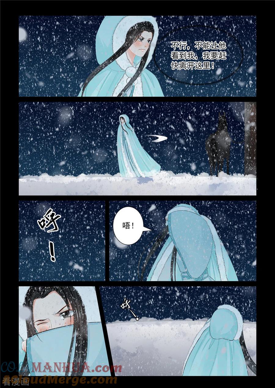 第98话1雪夜-重生之慕甄-阿柯文化（第11张）