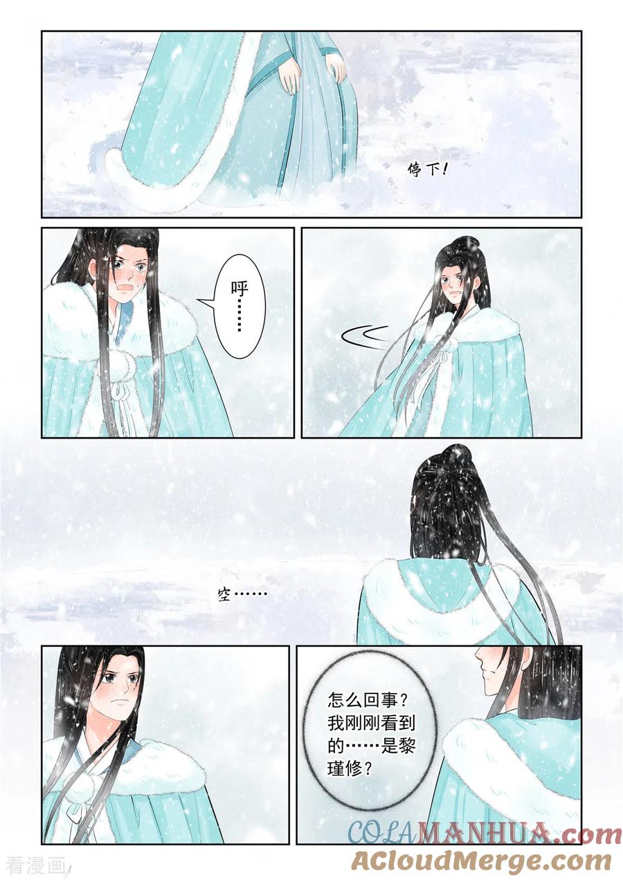 第98话1雪夜-重生之慕甄-阿柯文化（第4张）