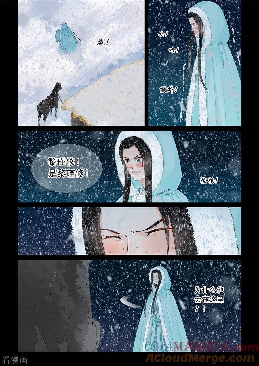 第98话1雪夜-重生之慕甄-阿柯文化（第10张）