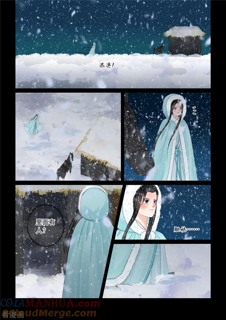 第98话1雪夜-重生之慕甄-阿柯文化（第7张）