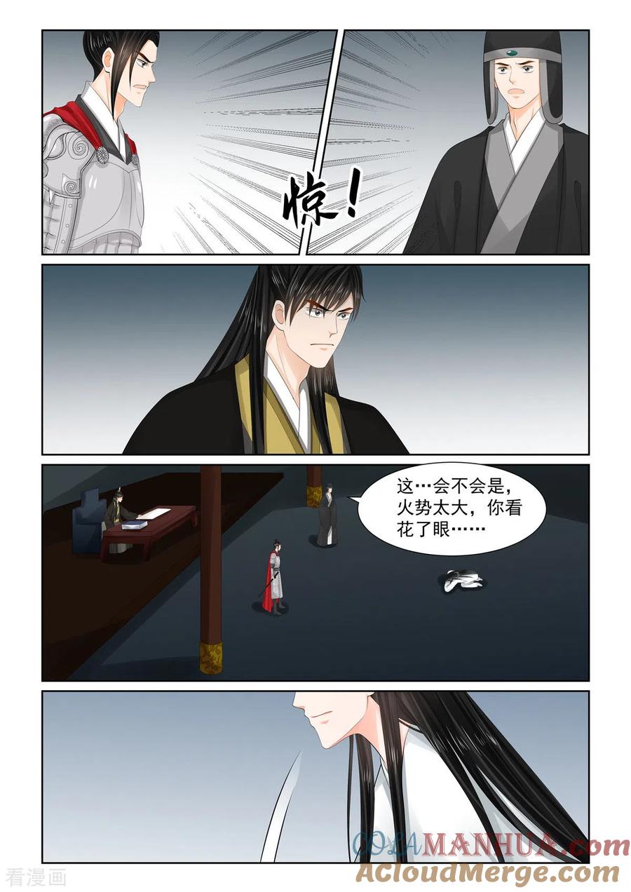 第99话1告知-重生之慕甄-阿柯文化（第8张）