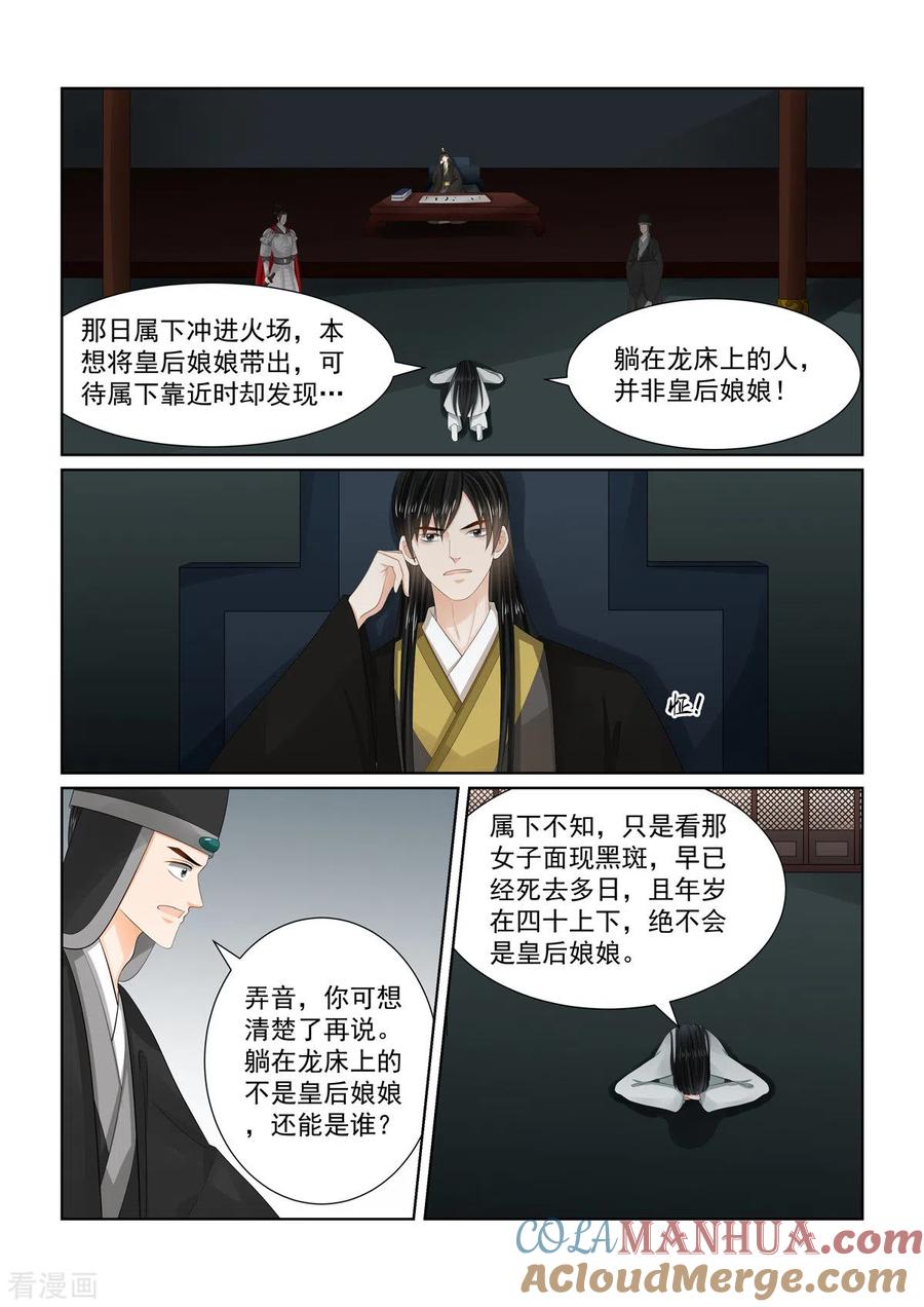 第99话1告知-重生之慕甄-阿柯文化（第7张）