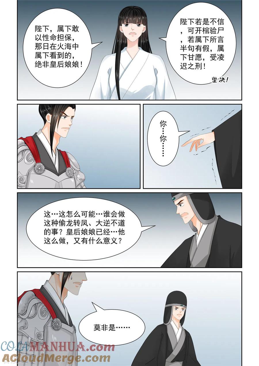 第99话1告知-重生之慕甄-阿柯文化（第9张）