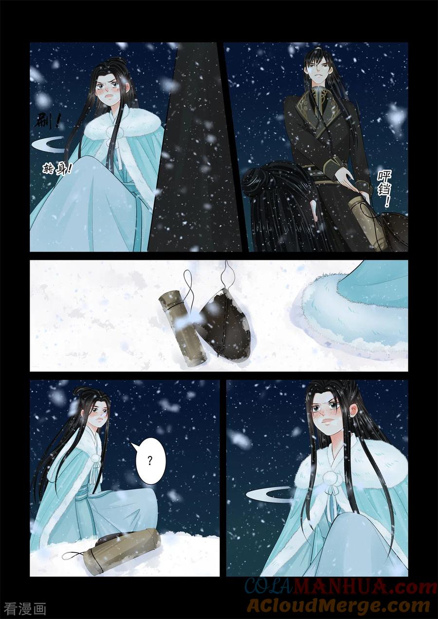 第100话3试探-重生之慕甄-阿柯文化（第5张）