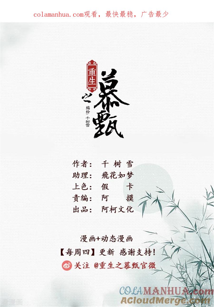 第100话3试探-重生之慕甄-阿柯文化（第1张）