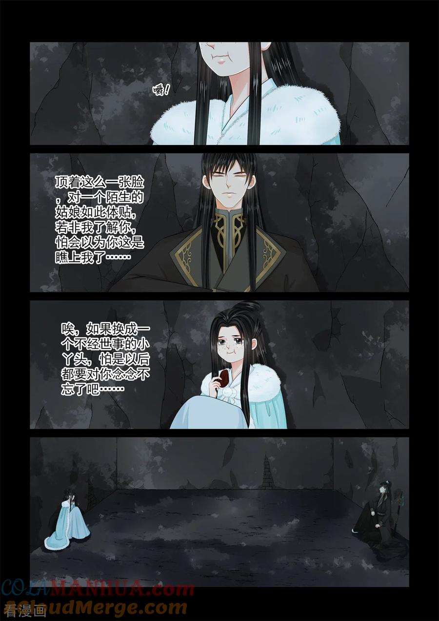 第100话3试探-重生之慕甄-阿柯文化（第8张）