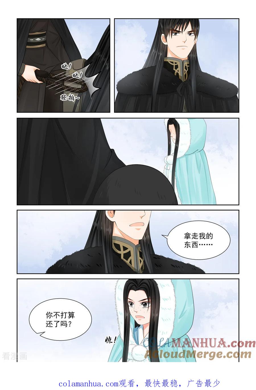 第101话1真容-重生之慕甄-阿柯文化（第11张）