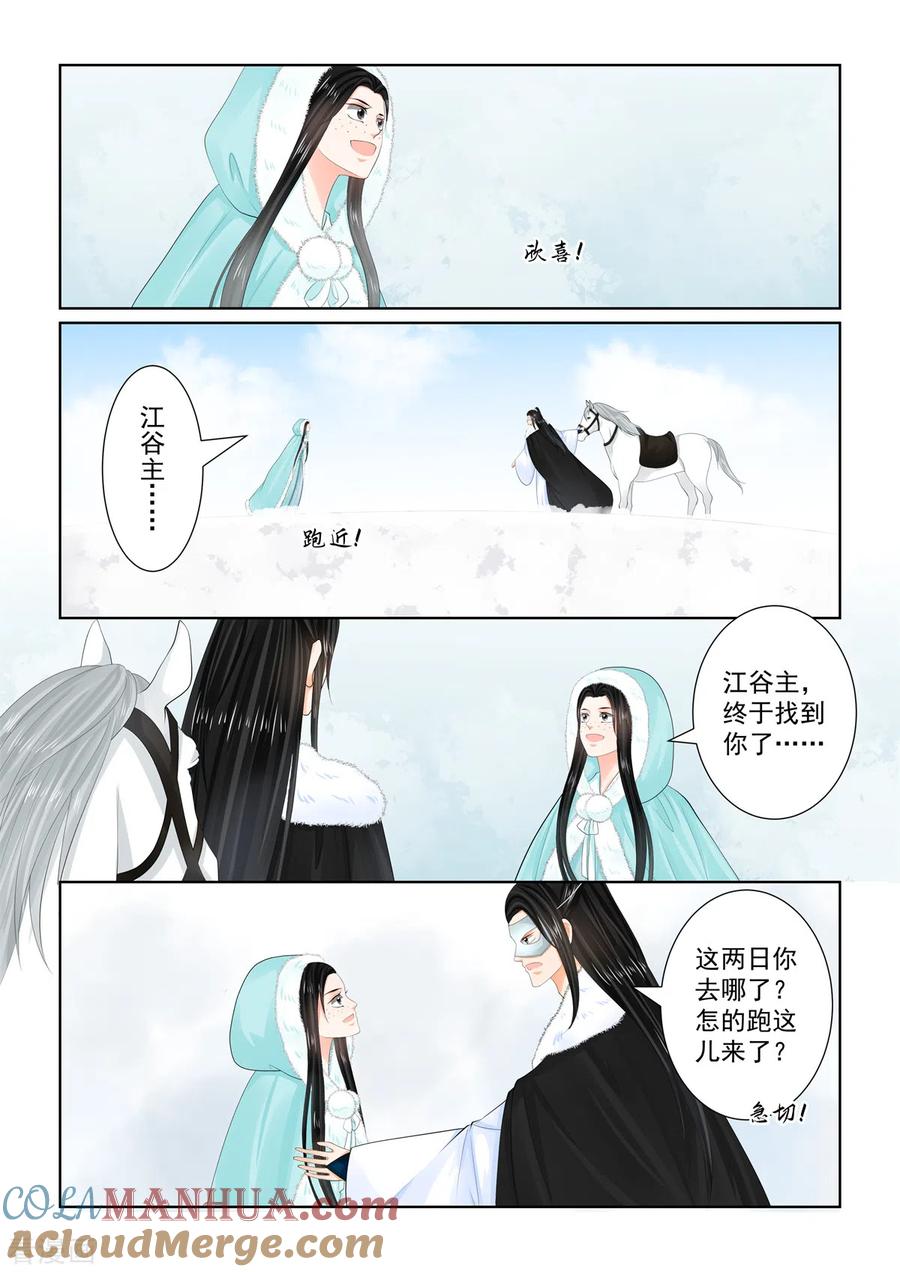 第101话1真容-重生之慕甄-阿柯文化（第3张）