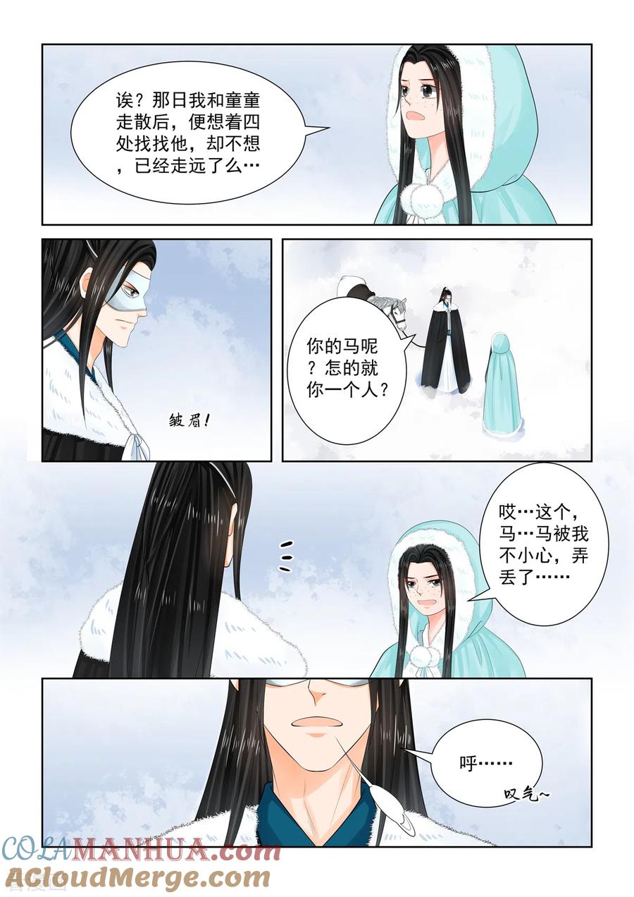 第101话1真容-重生之慕甄-阿柯文化（第4张）