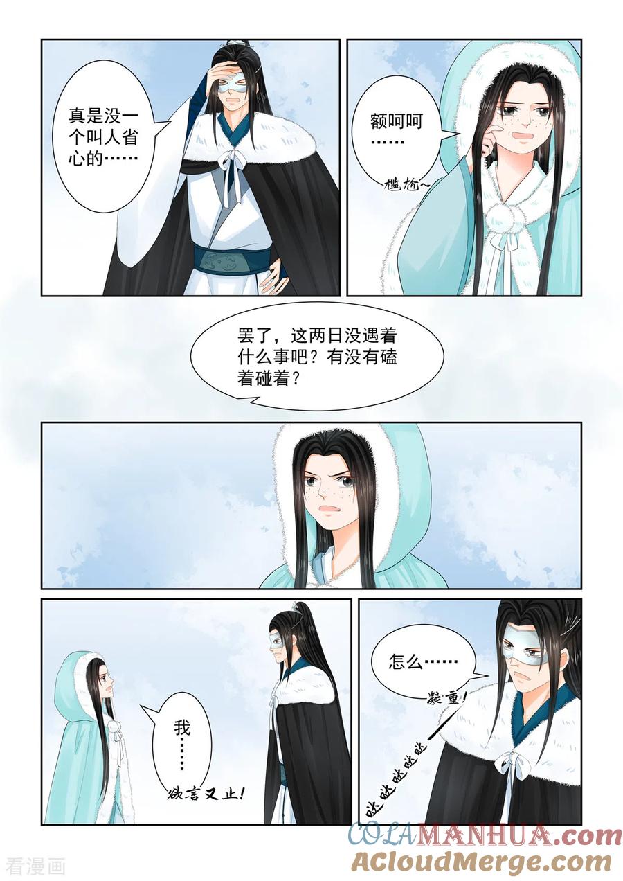 第101话1真容-重生之慕甄-阿柯文化（第5张）