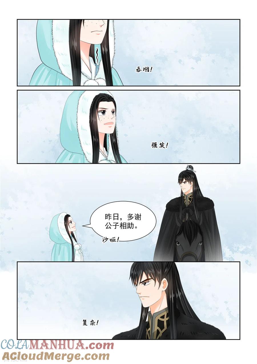 第101话2真容-重生之慕甄-阿柯文化（第5张）