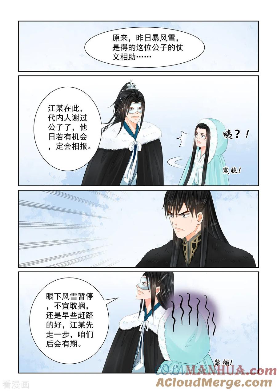 第101话2真容-重生之慕甄-阿柯文化（第6张）