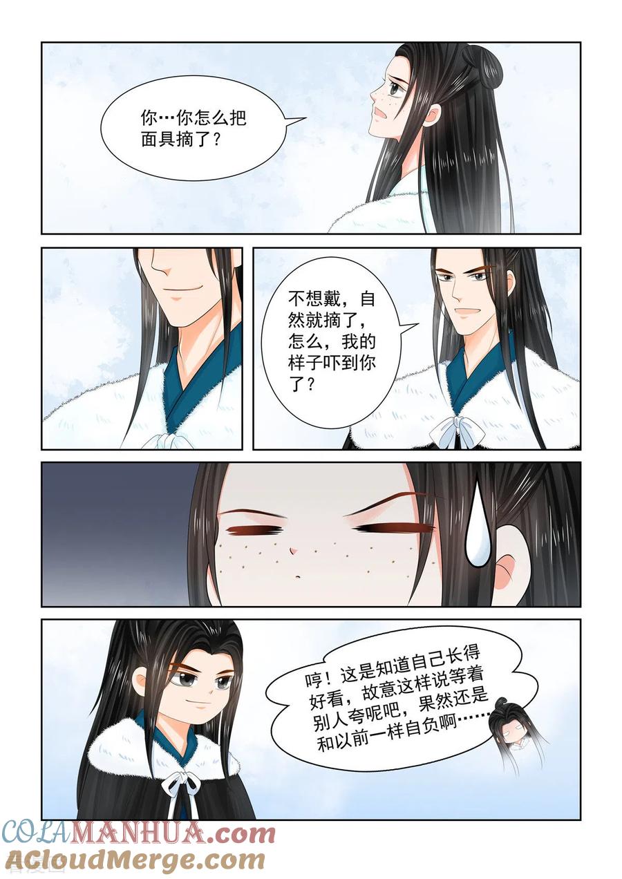 第101话3真容-重生之慕甄-阿柯文化（第5张）