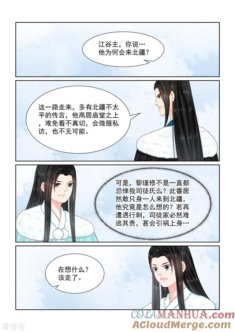 第101话3真容-重生之慕甄-阿柯文化（第8张）