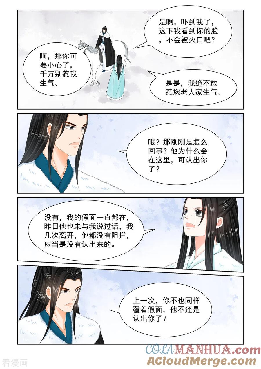 第101话3真容-重生之慕甄-阿柯文化（第6张）