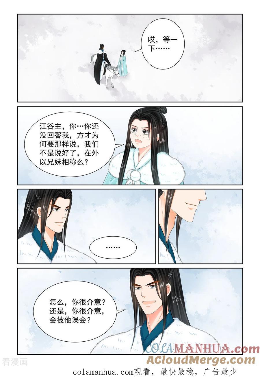 第101话3真容-重生之慕甄-阿柯文化（第9张）