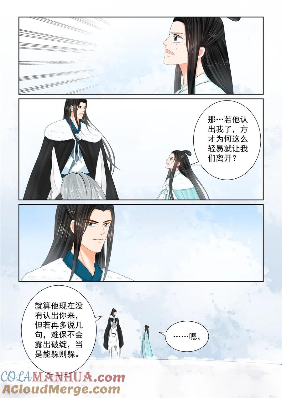 第101话3真容-重生之慕甄-阿柯文化（第7张）