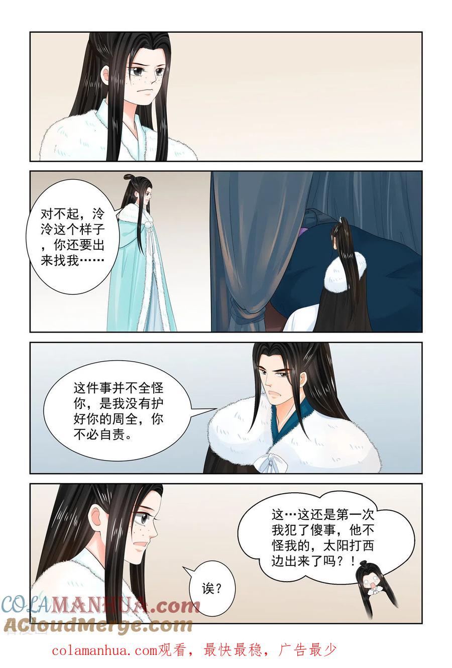 第102话1相聚-重生之慕甄-阿柯文化（第9张）