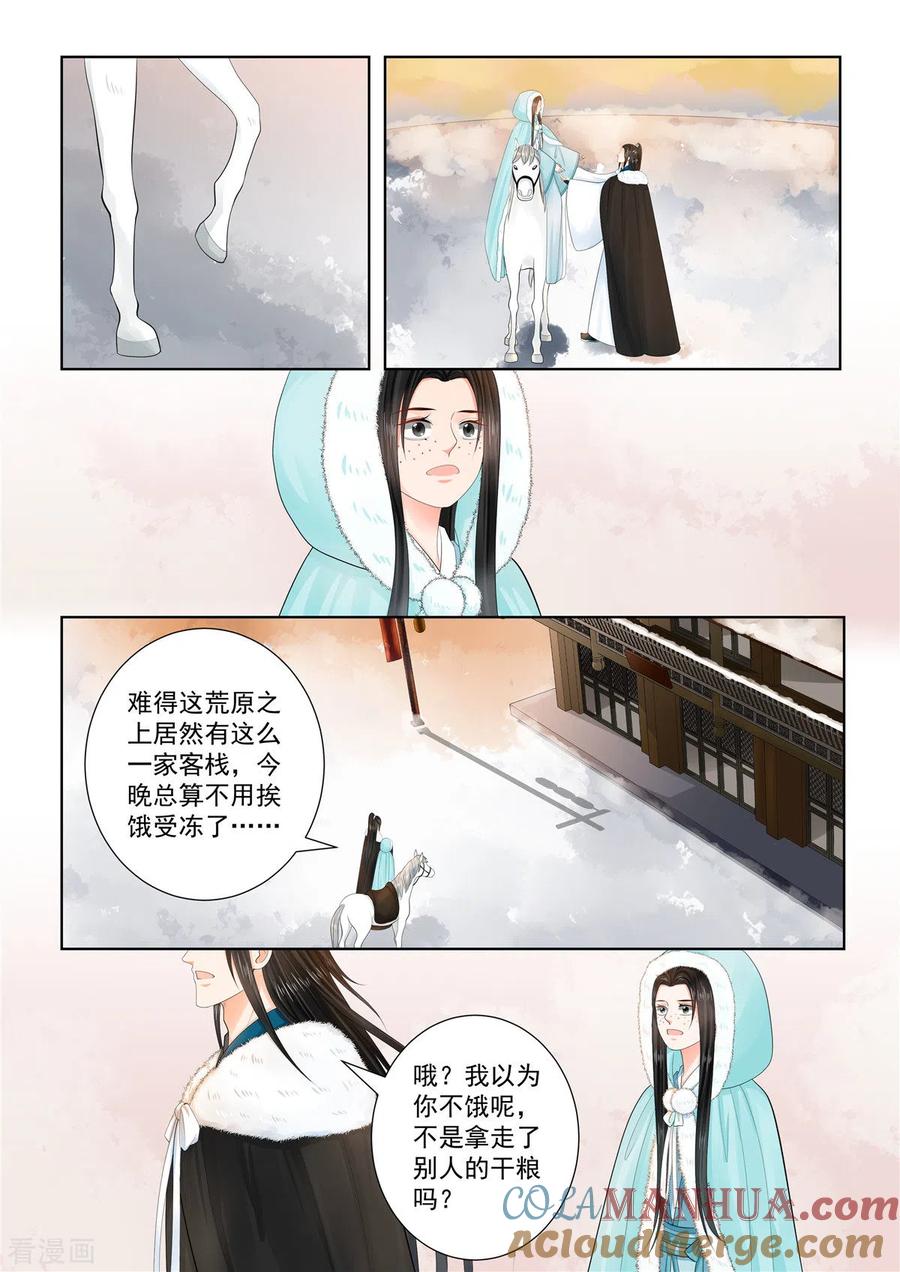 第102话1相聚-重生之慕甄-阿柯文化（第5张）