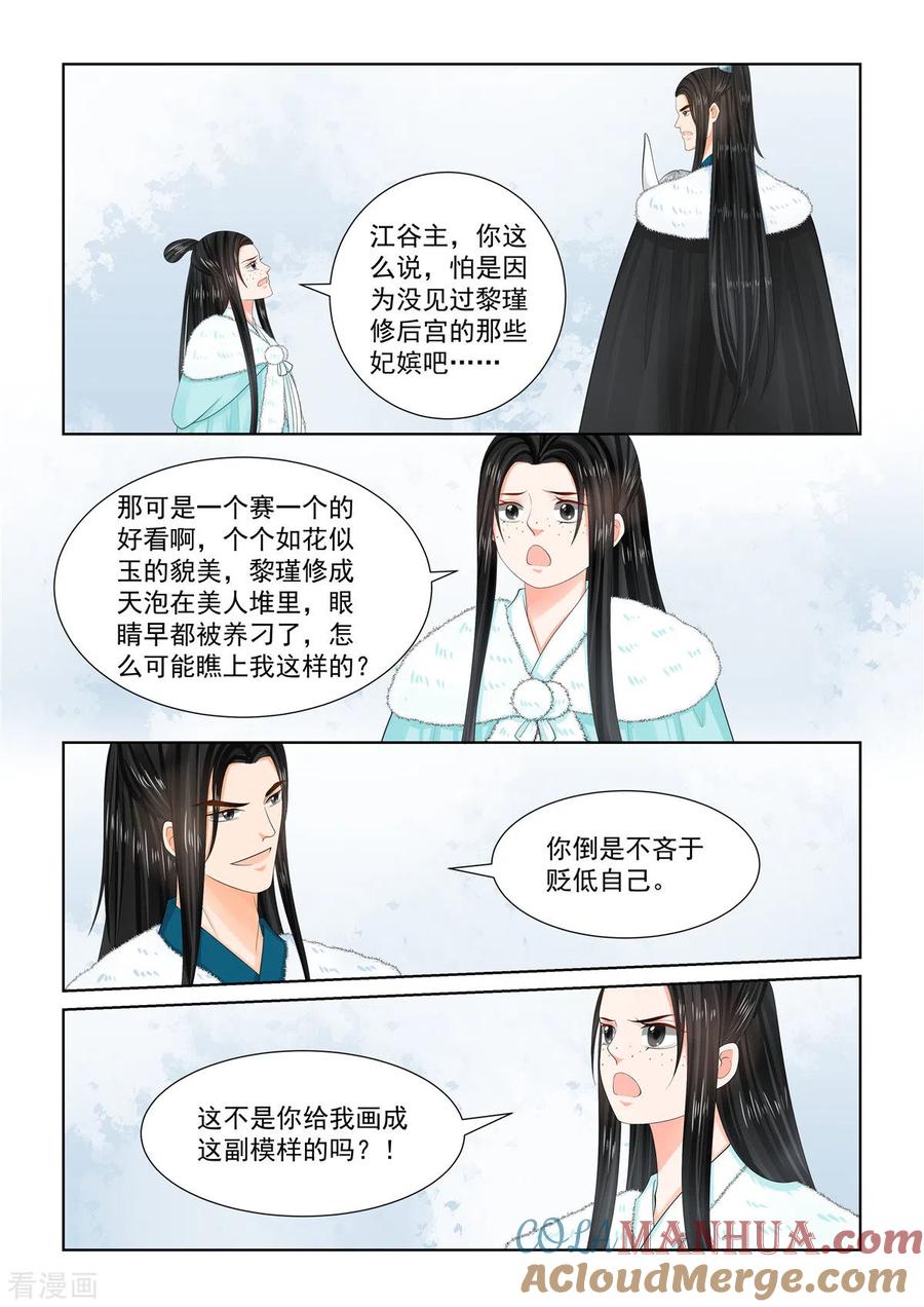 第102话1相聚-重生之慕甄-阿柯文化（第3张）