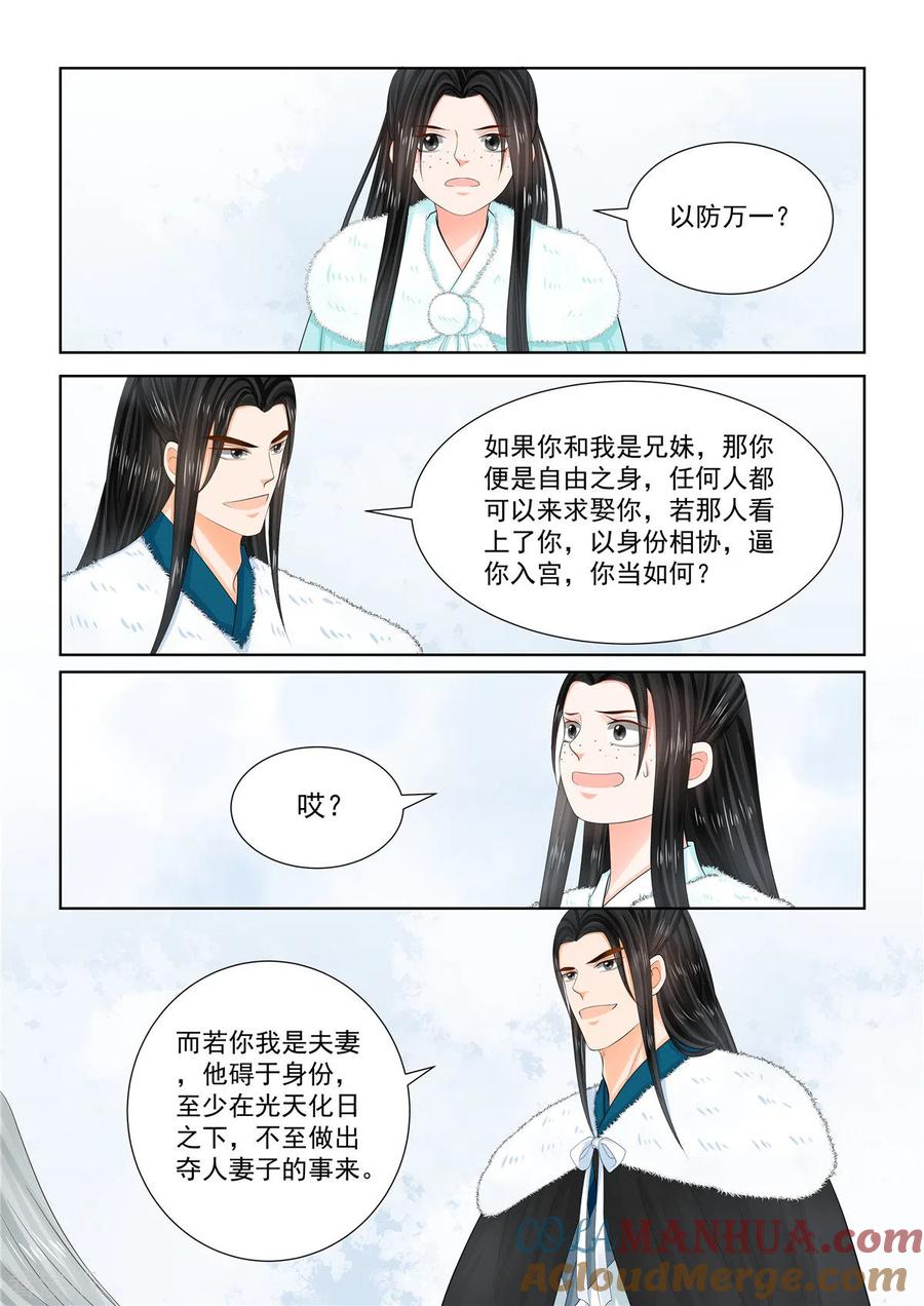 第102话1相聚-重生之慕甄-阿柯文化（第2张）