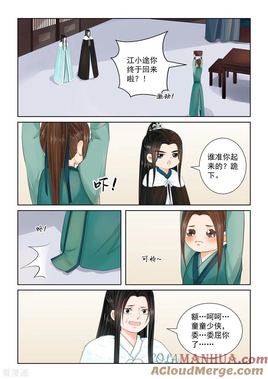 第102话1相聚-重生之慕甄-阿柯文化（第7张）