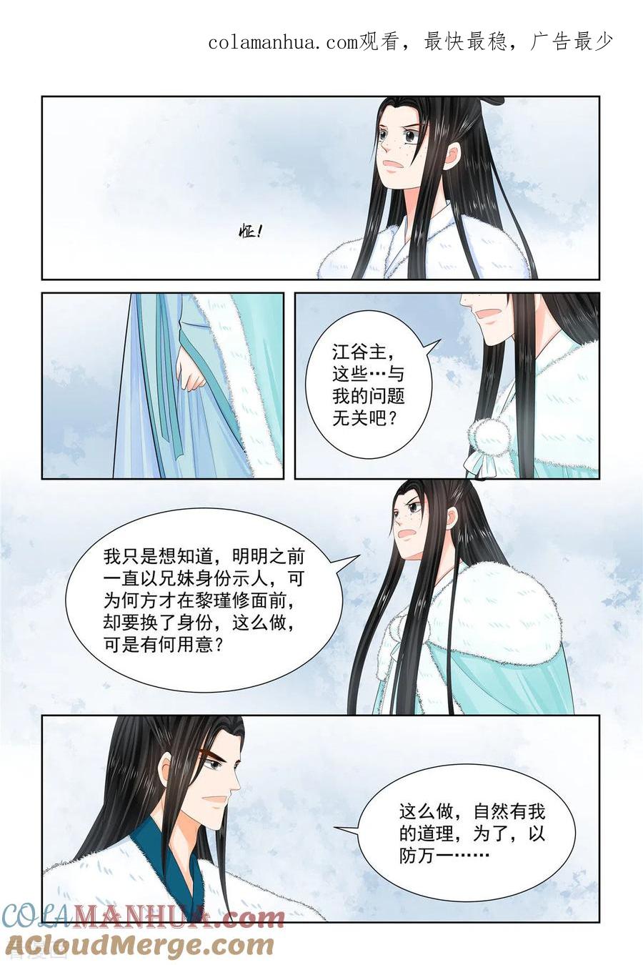 第102话1相聚-重生之慕甄-阿柯文化（第1张）