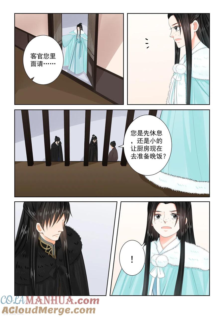 第102话2相聚-重生之慕甄-阿柯文化（第2张）