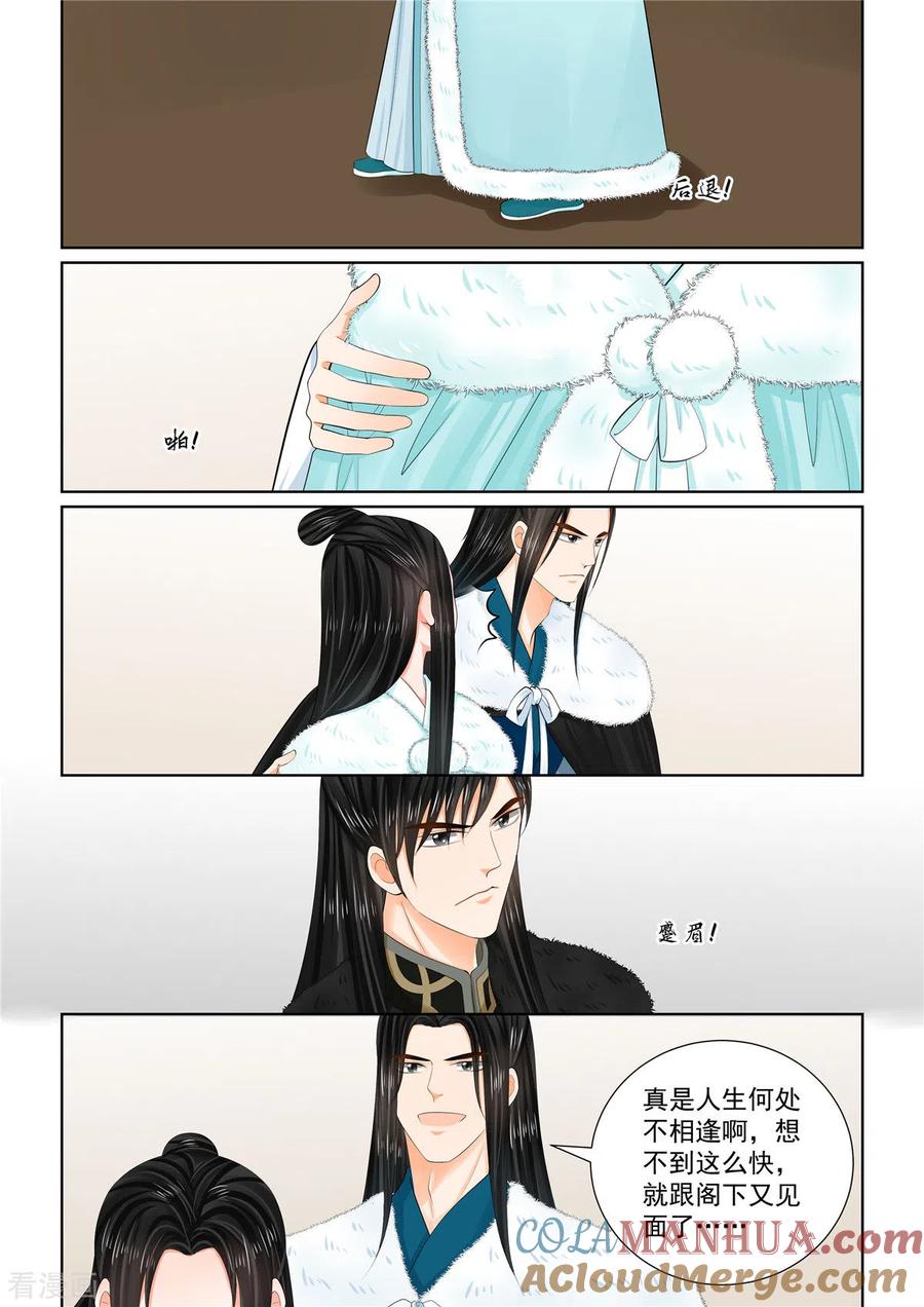 第102话2相聚-重生之慕甄-阿柯文化（第4张）