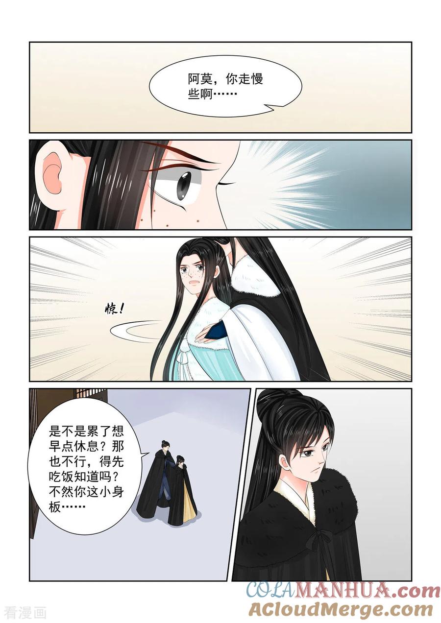 第102话2相聚-重生之慕甄-阿柯文化（第6张）