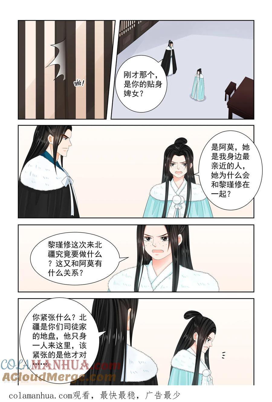 第102话2相聚-重生之慕甄-阿柯文化（第9张）