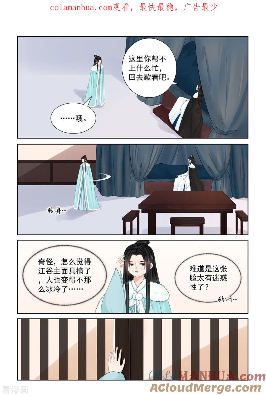 第102话2相聚-重生之慕甄-阿柯文化（第1张）