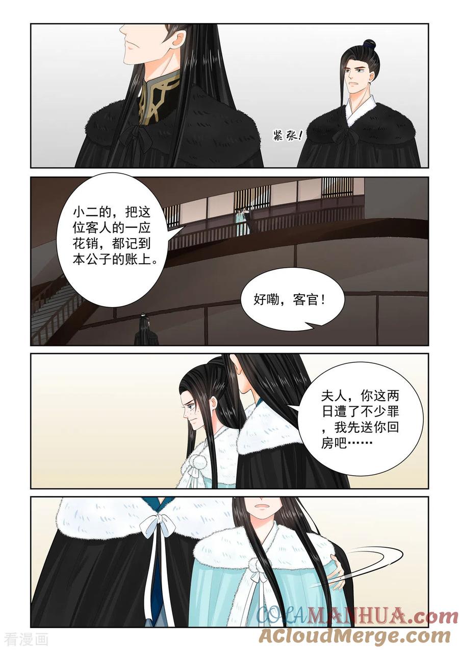 第102话2相聚-重生之慕甄-阿柯文化（第5张）