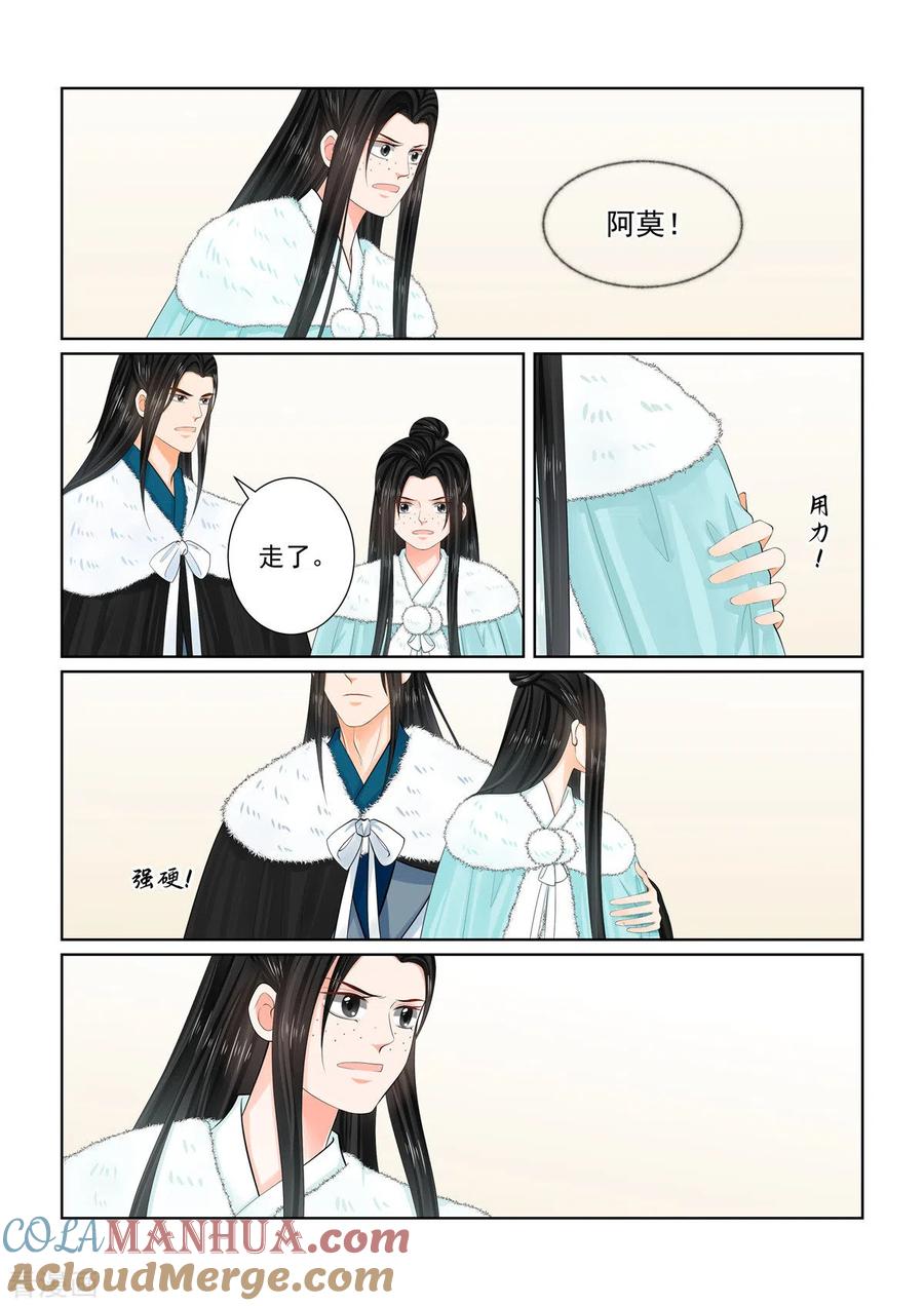 第102话2相聚-重生之慕甄-阿柯文化（第7张）
