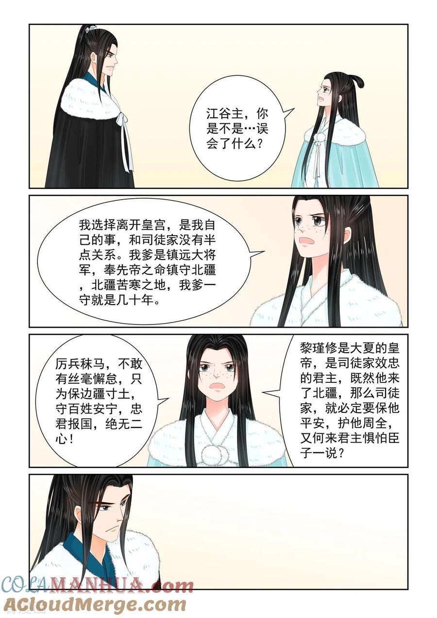 第102话3相聚-重生之慕甄-阿柯文化（第2张）